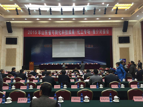 2015年山東省可轉化科技成果（化工專(zhuān)場(chǎng)）推介對接會(huì )