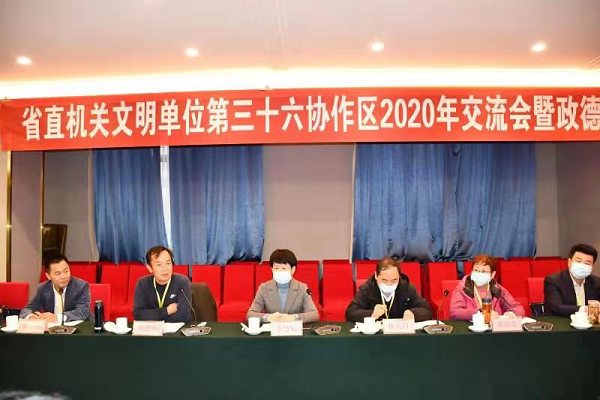 公司參加省直機機關(guān)文明單位第36協(xié)作區2020年創(chuàng  )建協(xié)作工作交流會(huì )