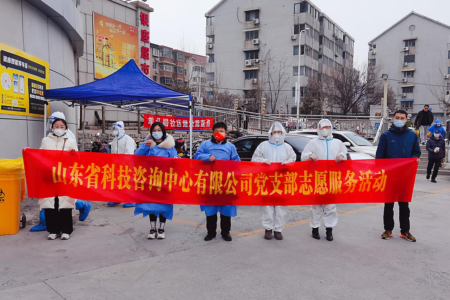 公司黨支部志愿服務(wù)濟南市全員核酸檢測演練活動(dòng)