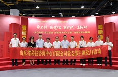 公司黨支部開(kāi)展“黨領(lǐng)導下的科學(xué)家”黨性教育主題黨日活動(dòng)