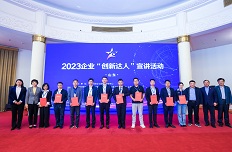 2023年山東省企業(yè)“創(chuàng  )新達人”宣講活動(dòng)成功舉辦