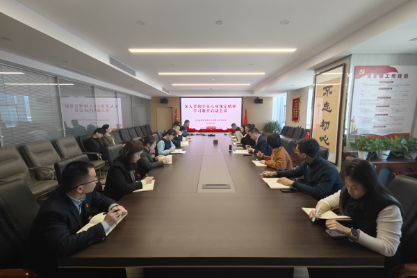 公司啟動(dòng)深入貫徹中央八項規定精神學(xué)習教育