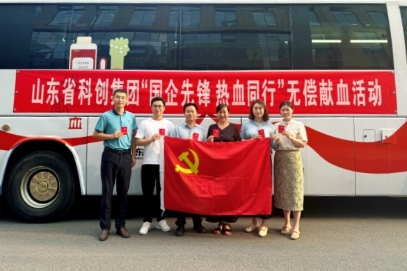 國企先鋒 熱血同行 | 山東科創(chuàng  )組織開(kāi)展無(wú)償獻血活動(dòng)