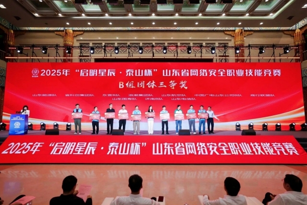 山東科創(chuàng  )參賽隊在2025年山東省網(wǎng)絡(luò )安全職業(yè)技能競賽中斬獲佳績(jì)